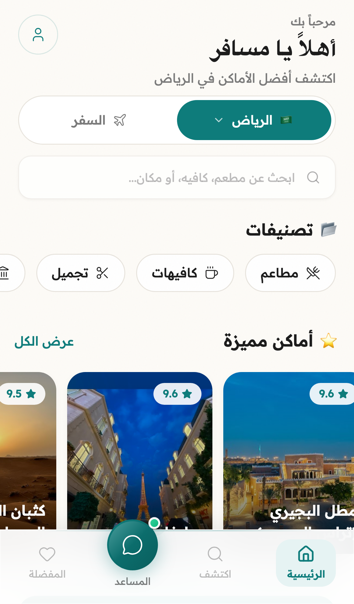 الزبدة — اكتشف أفضل الأماكن في السعودية